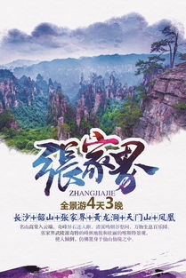 湘西奇境·美食盛宴——张家界天门山凤凰古城4日3晚超值跟团游